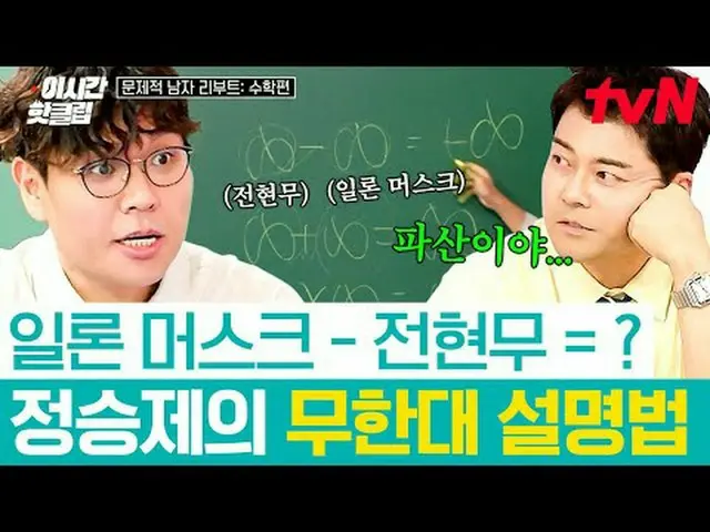 テレビでストリーミング:  #tvN #問題の男のブート：数学編YouTubeで素早く見るホットな映像！  #2時間ホットクリップ2025年NEW問題の男たちと