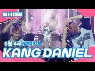 [ SHOW CHAMPION_ 1位] 6月4週チャンピオンソング ＜KANG DANIEL_ _  - Episode＞ アンコール Full ver.

