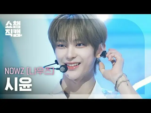 [SHOW CHAMPION__] NOW_ Z_ _  SIYUN - Fly to the youth (NOW_ Z_  シユン - 自由に飛ぶ) #SH