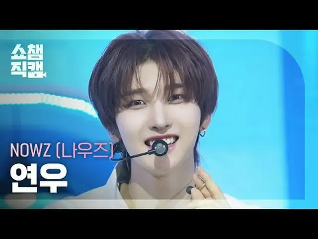 [SHOW CHAMPION__] NOW_ Z_ _  YEONWOO - Fly to the youth (NOW_ Z_  ヨンウ - 自由に飛ぶ)  