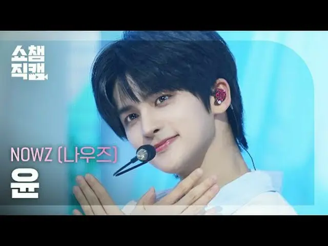 [SHOW CHAMPION__] NOW_ Z_ _  YOON - Fly to the youth (NOW_ Z_  ゆん - 自由に飛ぶ)  #SHO