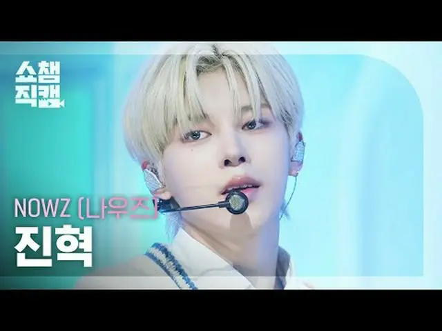 [SHOW CHAMPION__] NOW_ Z_ _  JIN_ HYUK - Fly to the youth (NOW_ Z_  ジンヒョク - 自由に飛