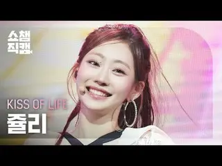 [SHOW CHAMPION__]
 KISS OF LIFE_ _  JULIE - Tell Me (キス・オブライフ・ジュリー - テルミ)

 #SHO