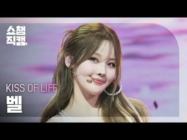 [SHOW CHAMPION__] KISS OF LIFE_ _  BELLE - Tell Me (キス・オブライフ・ベル - テルミ) #SHOW CHA