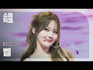 [SHOW CHAMPION__]
 KISS OF LIFE_ _  BELLE - Tell Me (キス・オブライフ・ベル - テルミ)

 #SHOW 