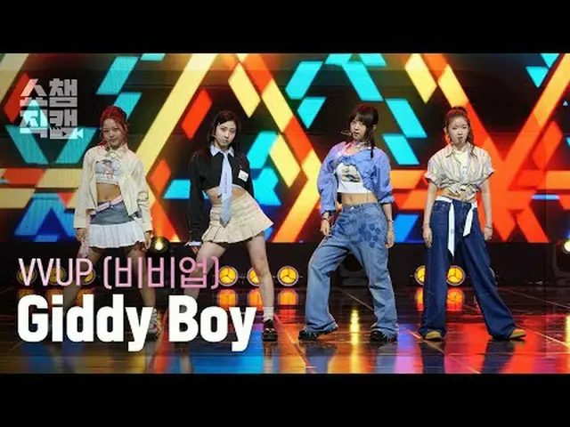 [SHOW CHAMPION_ 直居 4K] VVUP - ギディボーイ#SHOW CHAMPION_ ファン #SHOW CHAMPION_ 直屠 #VVUP