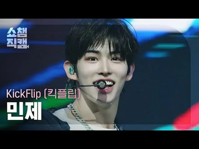 [ SHOW CHAMPION_ 直カム 4K] KickFlip_ã _ã MINJE - 電気 (KickFlip_ 민제 - 일렉트리시티) #SHOW 