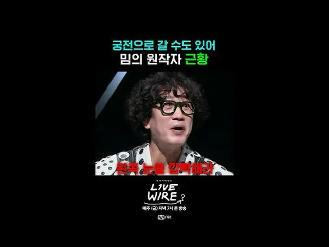 [ライブワイヤー]🎙️2話トークプレビュー📺毎週(金)夕方7時Mnet tvN同時放送