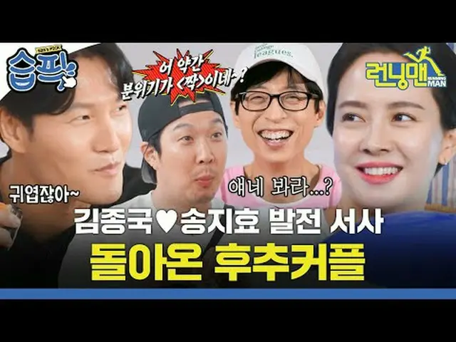 キム・ジョングク_ ♥ソン・ジヒョ_ #ユ・ジェソク_  #ジ・ソクジン #キム・ジョングク_  #ハハ #ソン・ジヒョ_  #SBS一番芸能 #日常芸能 #ラ