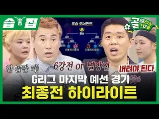 Gリーグ 最終予選 試合最終戦 HIGHLIGHT_ 
  #SBS需要芸能
#ゴールガール #女子サッカー #Gリーグ
 #FCバラードリーム #FCワールド