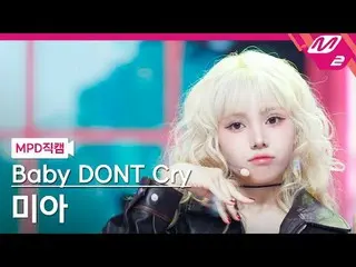 [直カム]ベビードンクライミア[MPDファンカム]ベイビーDONT Cry_ _  Mia - Bet You'll Regret It @MCOUNTDOWN