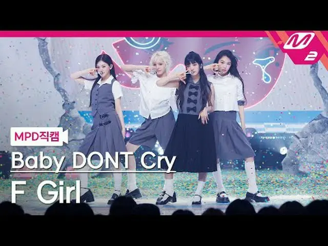 [直カム]ベビードンクライ - Fガール[MPDファンカム]ベイビーDONT Cry_ _  - Fガール@MCOUNTDOWN_2025.6.26 #Baby