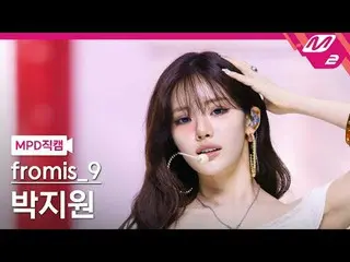 [MPD 直居 ] fromis_9_  박지막 - 박이크 유 버터
 [MPD FanCam] fromis_9_ _  パク・ジウォン - LIKE YO