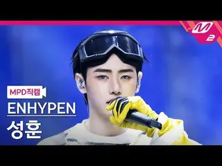 [MPD 直カム ] ENHYPEN_  성훈 - 屋外
[MPD FanCam] ENHYPEN_ _  SUNGHOON - Outside
 @MCOUN