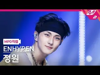 [MPD 直カム ] ENHYPEN_  정원 - 屋外
[MPD FanCam] ENHYPEN_ _  JUN_ GWON - アウトサイド
@MCOUNT