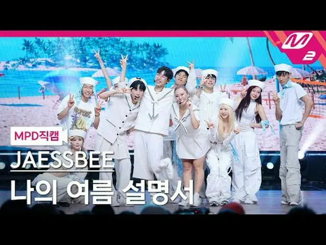 [直カム]ジャスビー - 私の夏のマニュアル[MPD FanCam] JAESSBEE - 私の夏のマニュアル@MCOUNTDOWN_2025.6.26 #JA