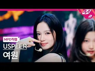 [MPD 直カム ] USPEER_  여원 - 줌

[MPD FanCam] USPEER_ _  YEOWON - ZOOM

@MCOUNTDOWN_2