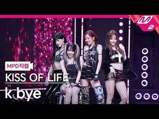 [直カム]キスオブライフ - ケイバイ
[MPD FanCam] KISS OF LIFE_ _  - k bye
 @MCOUNTDOWN_2025.6.26