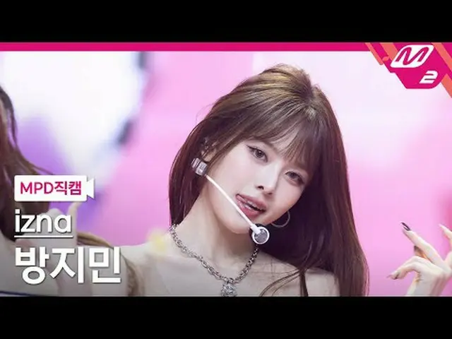 [MPD 直カム ] izna_  방지민 - 삡 [MPD FanCam] izna_р_р BANG JEE MIN - ビープ音@MCOUNTDOWN_2