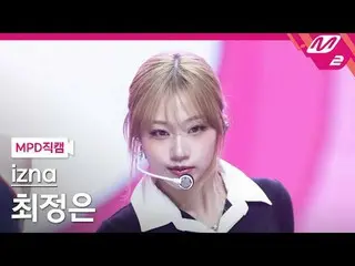 [MPD 直屠 ] izna_  최정은 - 삡
 [MPD FanCam] izna_рорый вы просматриваете, этого не по