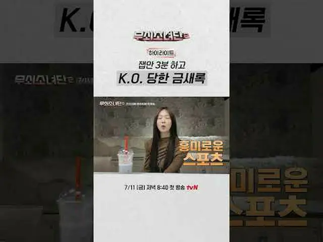 無少団、今回はボクシングだ🥊血汗涙私の最後のフックを💫💨💨 〈鋳鉄少女団2〉 ✔7/11 [金]夜8:40初放送tvN #tvN #鋳鉄少女団2 #ユイ