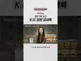 無少団、今回はボクシングだ🥊
血汗涙私の最後のフックを💫💨💨

 〈鋳鉄少女団2〉
 ✔7/11 [金]夜8:40初放送tvN

 #tvN #鋳鉄少女