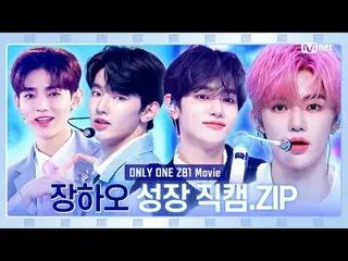 「ゼロ(0)」から始まり「ONLY ONE_ (1)」に成長したZB1 00:00 私は輝く (Here I Am) 02:31 In Bloom 05:24 