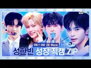 「ゼロ(0)」から始まり「ONLY ONE_ (1)」に成長したZB1 00:00 私は輝く (Here I Am) 02:30 In Bloom 05:28 
