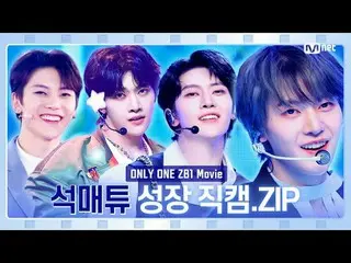 「ゼロ(0)」から始まり「ONLY ONE_ (1)」に成長したZB1 00:00 私は輝く (Here I Am) 02:30 New Kidz on the