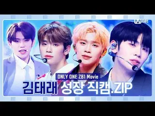 「ゼロ(0)」から始まり「ONLY ONE_ (1)」に成長したZB1

 00:00 私は輝く (Here I Am)
 02:31 New Kidz on 