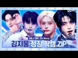 「ゼロ(0)」から始まり「ONLY ONE_ (1)」に成長したZB1

 00:00 私は輝く (Here I Am)
 02:31 In Bloom
 05