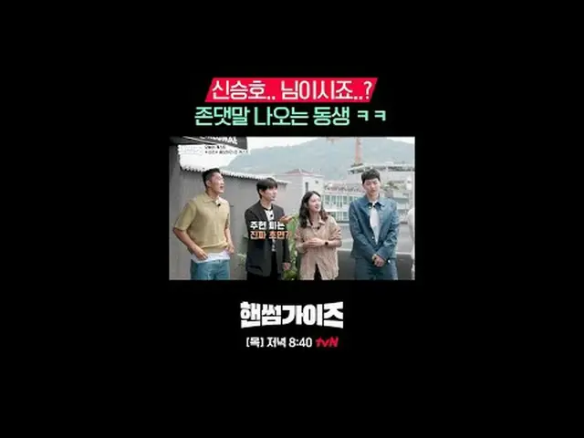 [ハンサムガイド] ✔[木]夕方8:40 tvN #tvN #ハンサムガイド #HAN_ DSOMEGUYS #チャ・テヒョン_  #キム・ドンヒョン #イ・イ