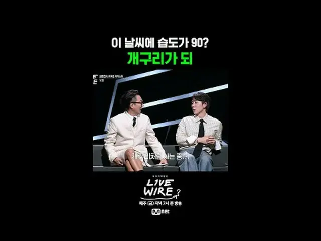 ミュージックコネクティングゾーン [ライブワイヤー] 📺毎週(金)夕方7時Mnet tvN同時放送#LIVE_ _ WIRE #ライブワイヤー #チョン・ジェ