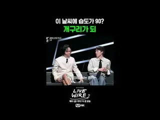 ミュージックコネクティングゾーン [ライブワイヤー] 📺毎週(金)夕方7時Mnet tvN同時放送#LIVE_ _ WIRE #ライブワイヤー #チョン・ジェ