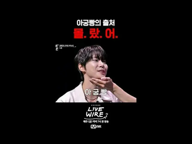 ミュージックコネクティングゾーン [ライブワイヤー] 📺毎週(金)夕方7時Mnet tvN同時放送#LIVE_ _ WIRE #ライブワイヤー #チョン・ジェ