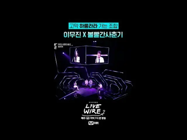 ミュージックコネクティングゾーン [ライブワイヤー] 📺毎週(金)夕方7時Mnet tvN同時放送#LIVE_ _ WIRE #ライブワイヤー #チョン・ジェ