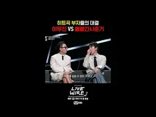 ミュージックコネクティングゾーン [ライブワイヤー] 📺毎週(金)夕方7時Mnet tvN同時放送#LIVE_ _ WIRE #ライブワイヤー #チョン・ジェ
