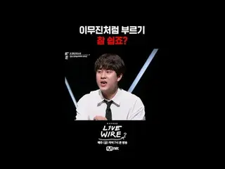 ミュージックコネクティングゾーン [ライブワイヤー] 📺毎週(金)夕方7時Mnet tvN同時放送#LIVE_ _ WIRE #ライブワイヤー #チョン・ジェ