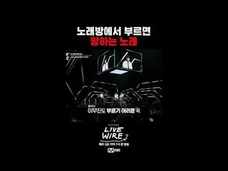 ミュージックコネクティングゾーン [ライブワイヤー] 📺毎週(金)夕方7時Mnet tvN同時放送#LIVE_ _ WIRE #ライブワイヤー #チョン・ジェ