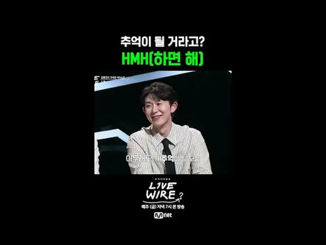 ミュージックコネクティングゾーン [ライブワイヤー] 📺毎週(金)夕方7時Mnet tvN同時放送#LIVE_ _ WIRE #ライブワイヤー #チョン・ジェ
