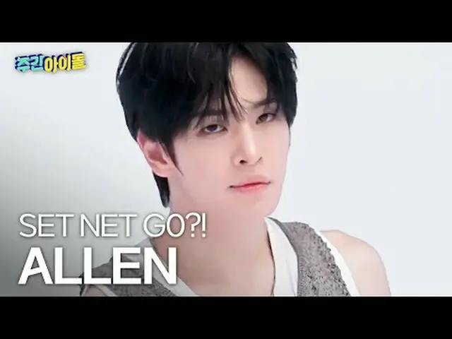 CRAVITY_  아배 - 이 뽔 고?! CRAVITY_ _  ALLEN - ネット G0 を設定?! #CRAVITY_ _  #이런 #SETNET
