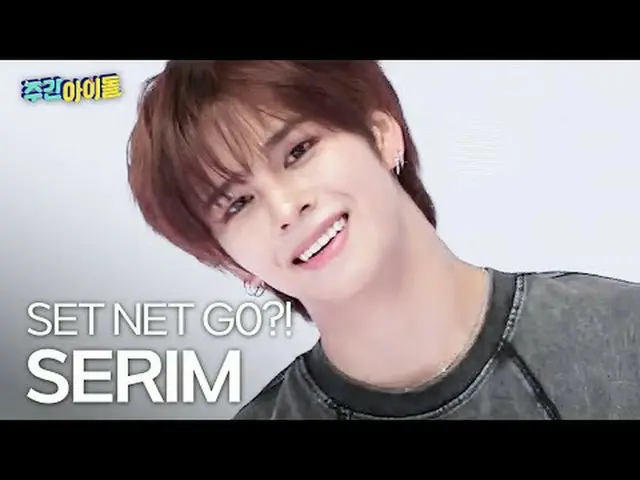 CRAVITY_  세림 - 이 뽔 고?! CRAVITY_ _  SERIM - SET NET G0?! #CRAVITY_ _  #세림 #SETNET