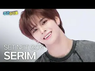 CRAVITY_  세림 - 이 뽔 고?!
 CRAVITY_ _  SERIM - SET NET G0?!

 #CRAVITY_ _  #세림 #SET