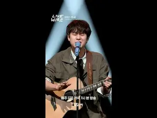 ミュージックコネクティングゾーン [ライブワイヤー] 📺毎週(金)夕方7時Mnet tvN同時放送#LIVE_ _ WIRE #ライブワイヤー #チョン・ジェ