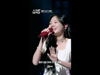 ミュージックコネクティングゾーン [ライブワイヤー]
 📺毎週(金)夕方7時Mnet tvN同時放送

#LIVE_ _ WIRE #ライブワイヤー #チョン