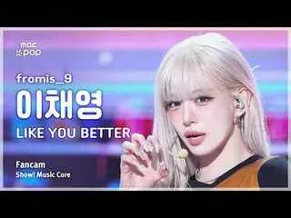 [#音中直カム] fromis_9_ _  LEE CHAEYOUNG (fromis_9_  イ・チェヨン_ ) – LIKE YOU BETTER FanC