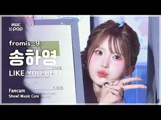 [#音中直カム] fromis_9_ _  SONG HAYOUNG (fromis_9_  ソンハヨン) – LIKE YOU BETTER FanCam |