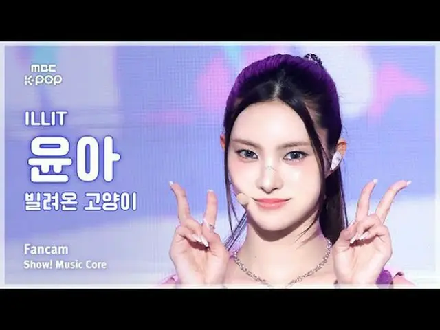 [#陰中直カム] ILLIT_ _  YUNA_ _ H (ILLIT_  ユナ) – 借りた猫 (Do the Dance) FanCam | REVOLVE