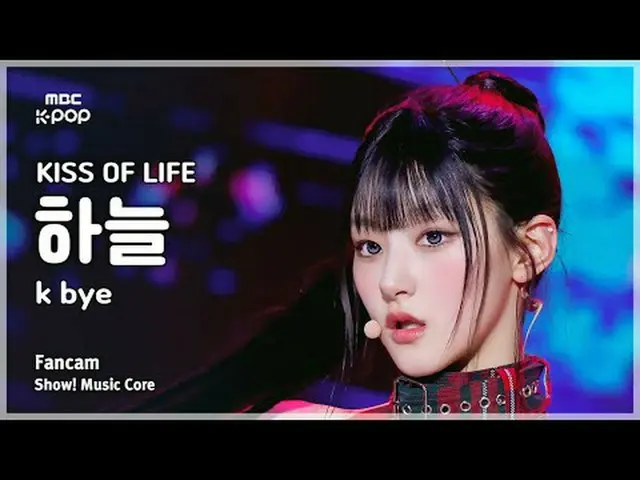 [#音中直カム] KISS OF LIFE_ _  HAN_ EUL (KISS OF LIFE_  空) – k bye FanCam | REVOLVEショ