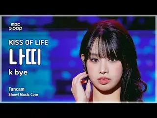 [#音中直カム] KISS OF LIFE_ _  NATTY_  (KISS OF LIFE_  ナッティ ) – k bye FanCam | REVOLV